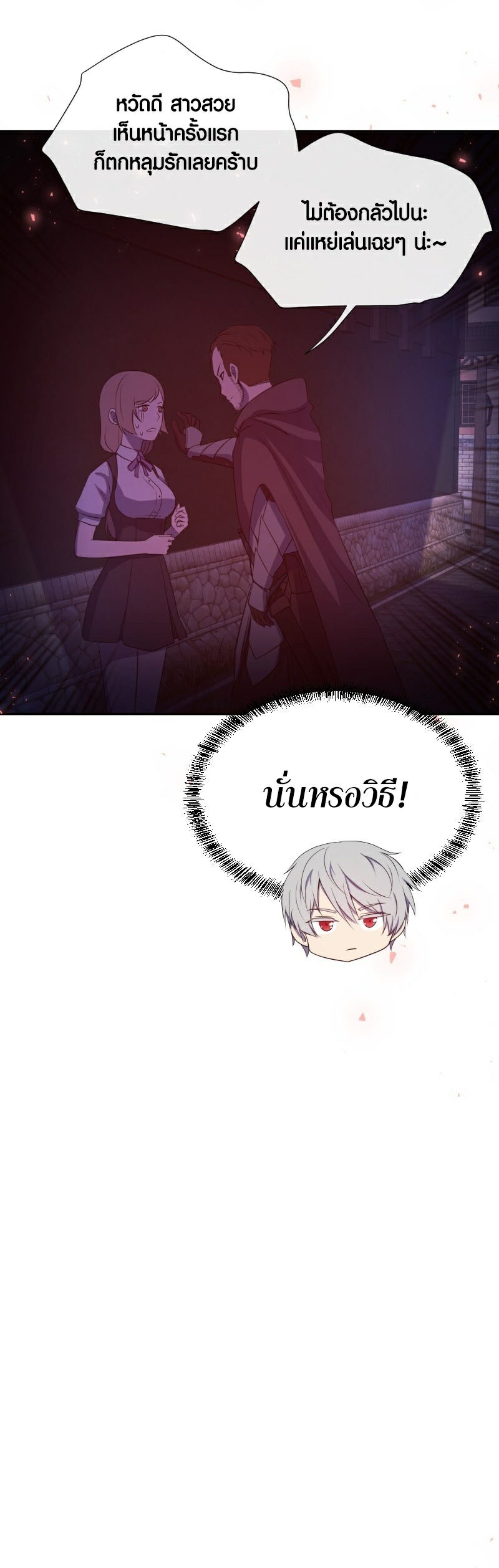 Retired Demon King ตอนที่ 2 26