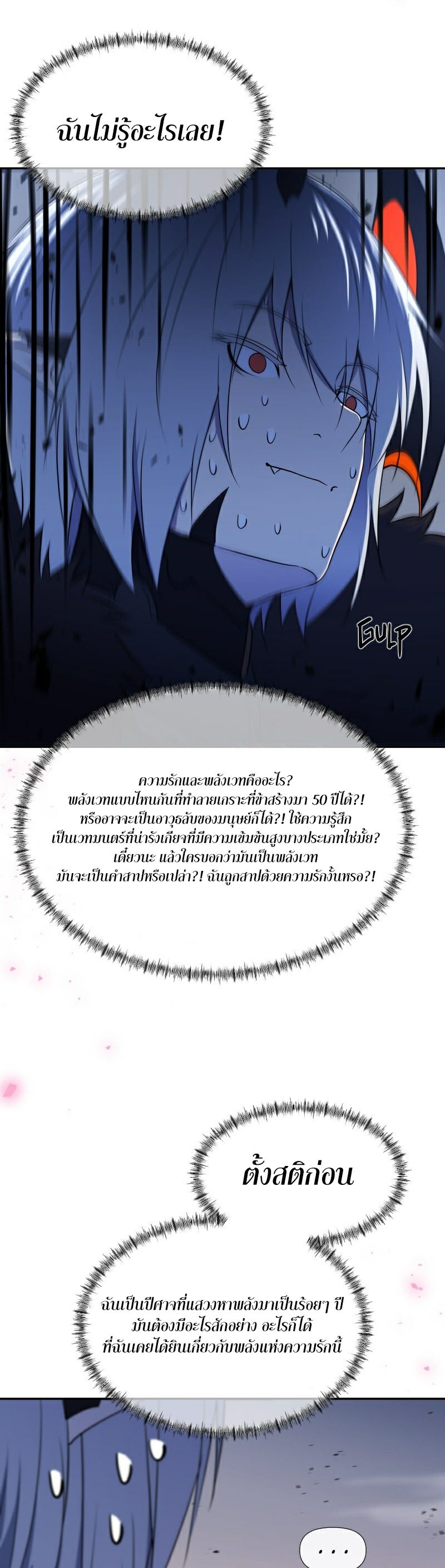 Retired Demon King ตอนที่ 2 5