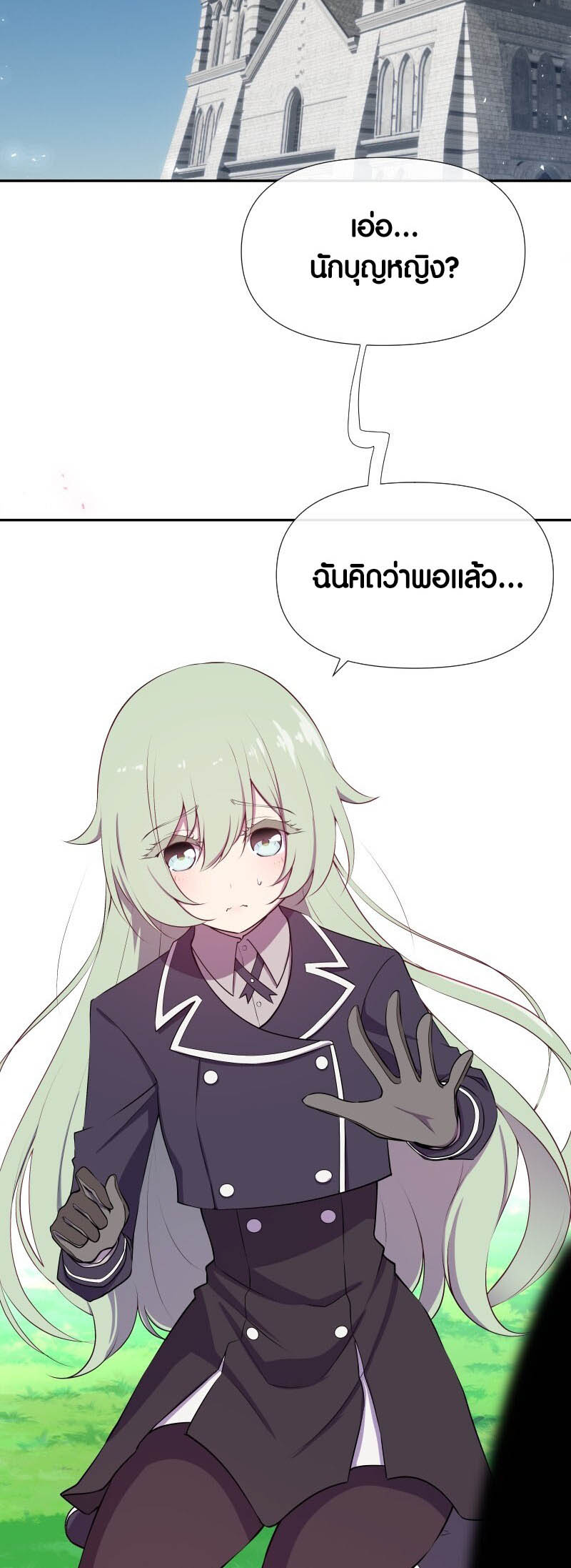 Retired Demon King ตอนที่ 20 12