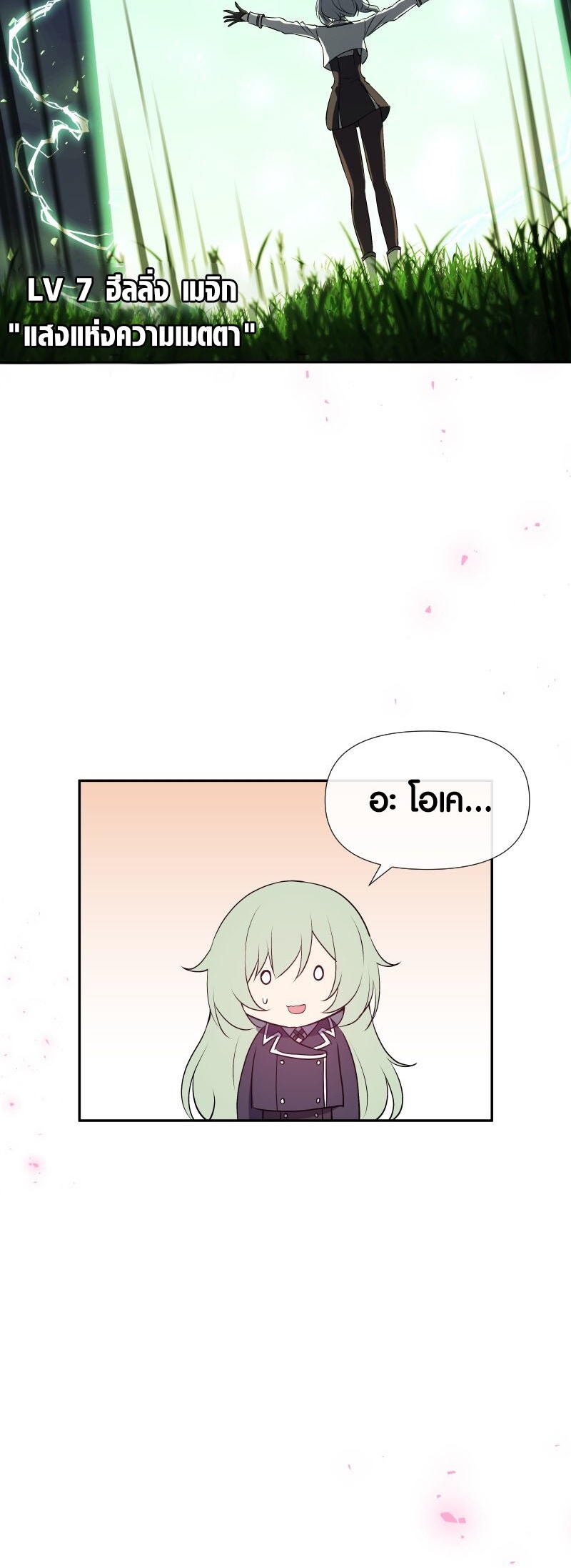 Retired Demon King ตอนที่ 20 19