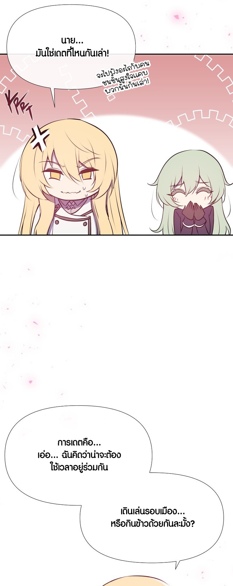Retired Demon King ตอนที่ 20 27