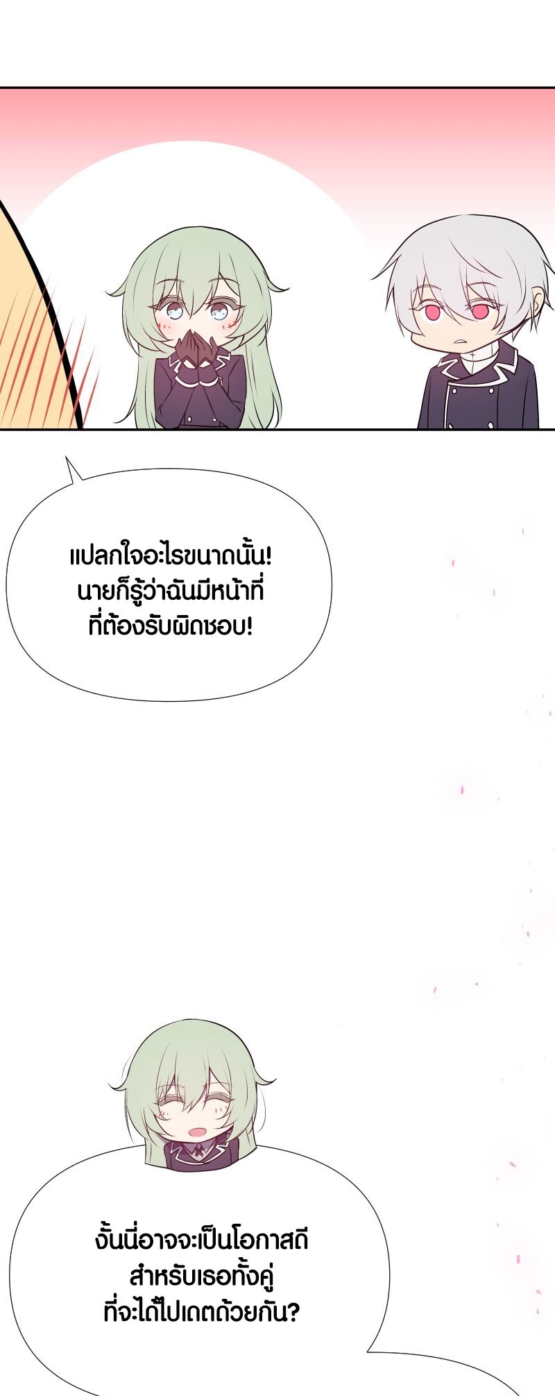 Retired Demon King ตอนที่ 20 29