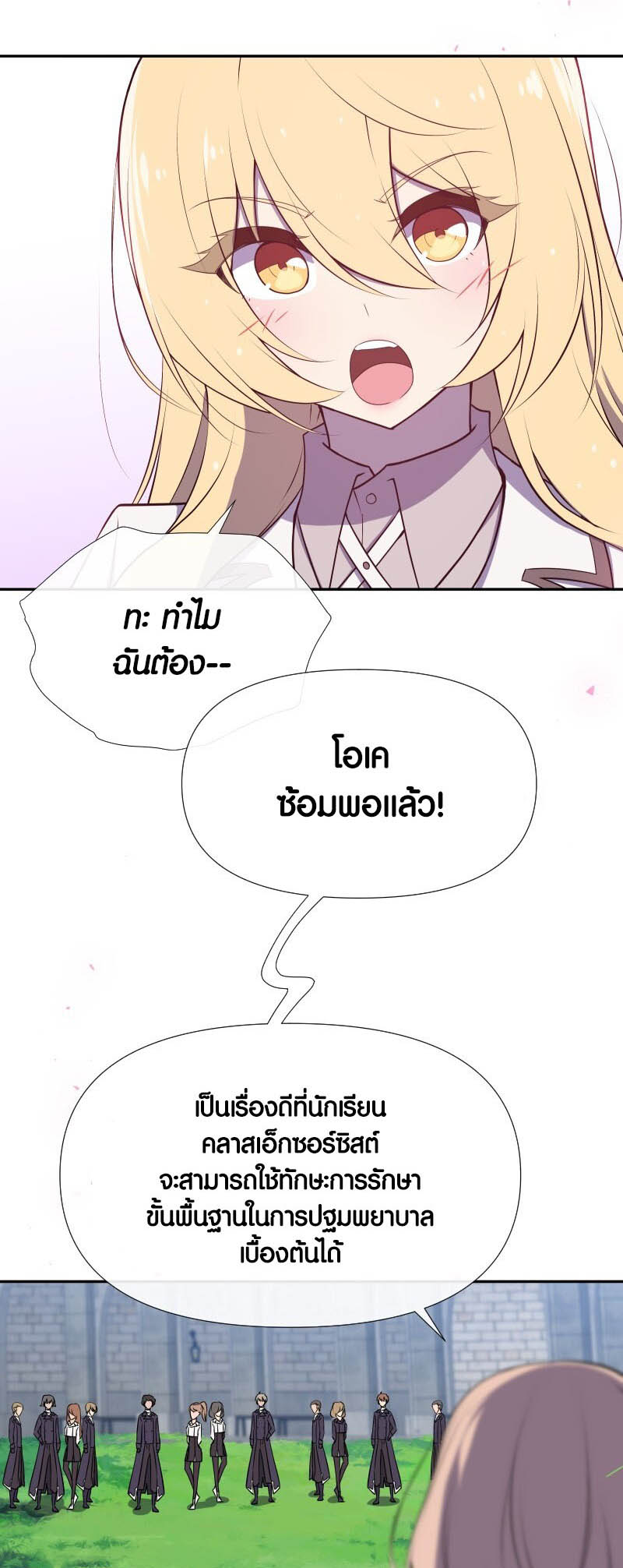 Retired Demon King ตอนที่ 20 31