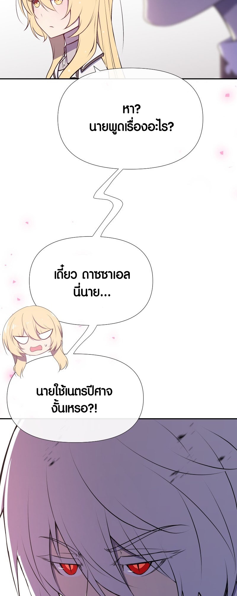 Retired Demon King ตอนที่ 20 34