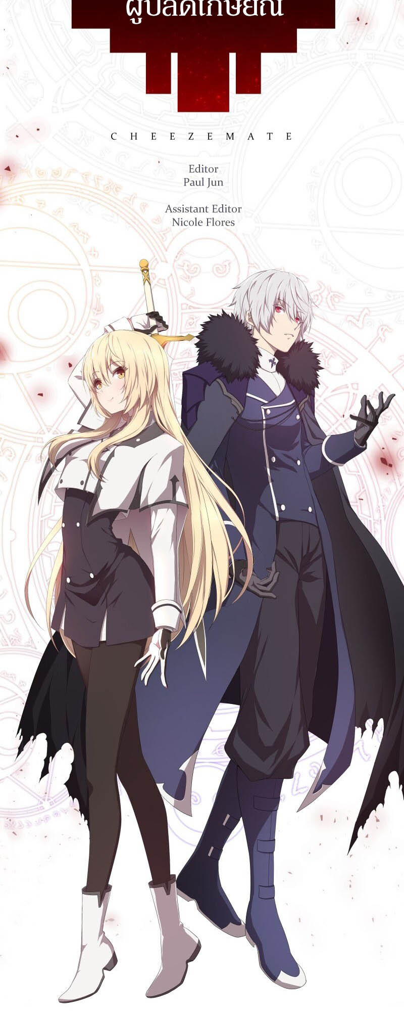 Retired Demon King ตอนที่ 20 42