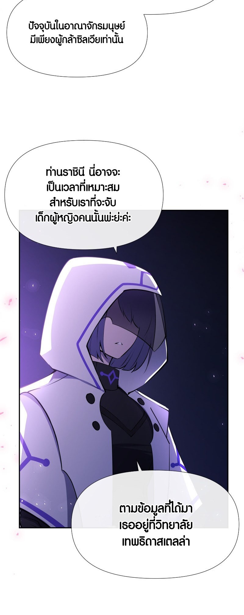 Retired Demon King ตอนที่ 20 5