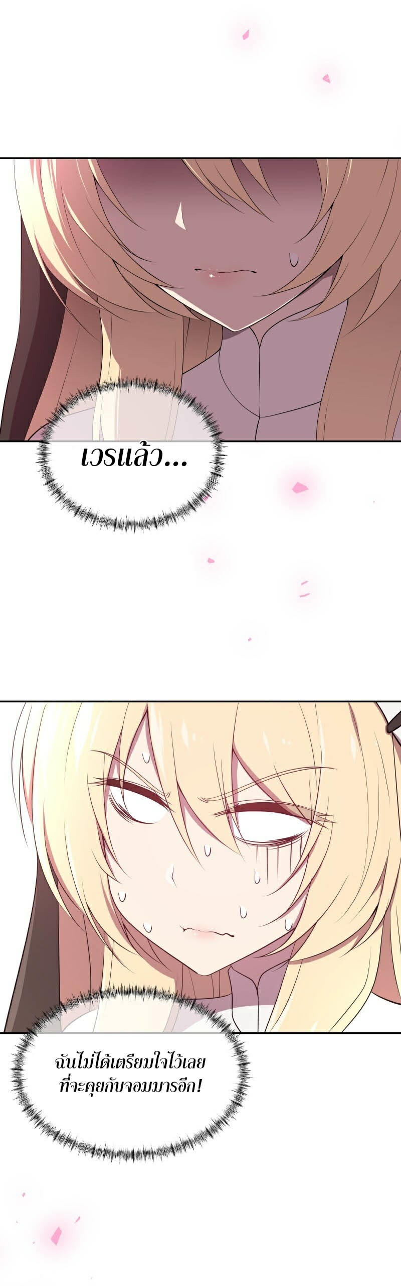Retired Demon King ตอนที่ 3 11