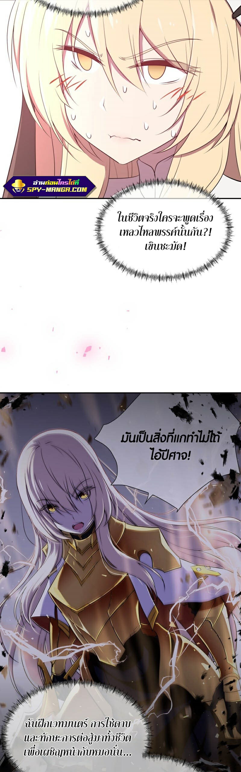 Retired Demon King ตอนที่ 3 13