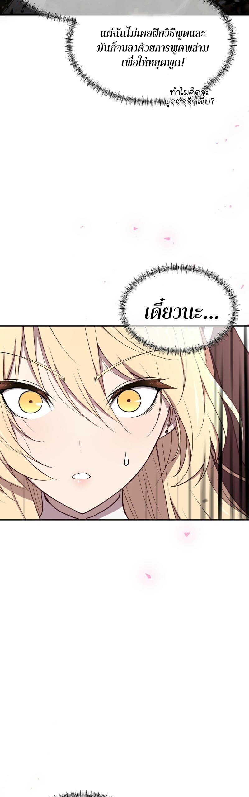 Retired Demon King ตอนที่ 3 14