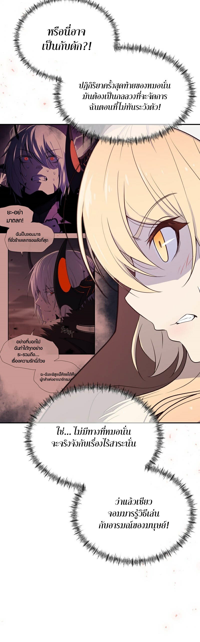 Retired Demon King ตอนที่ 3 15