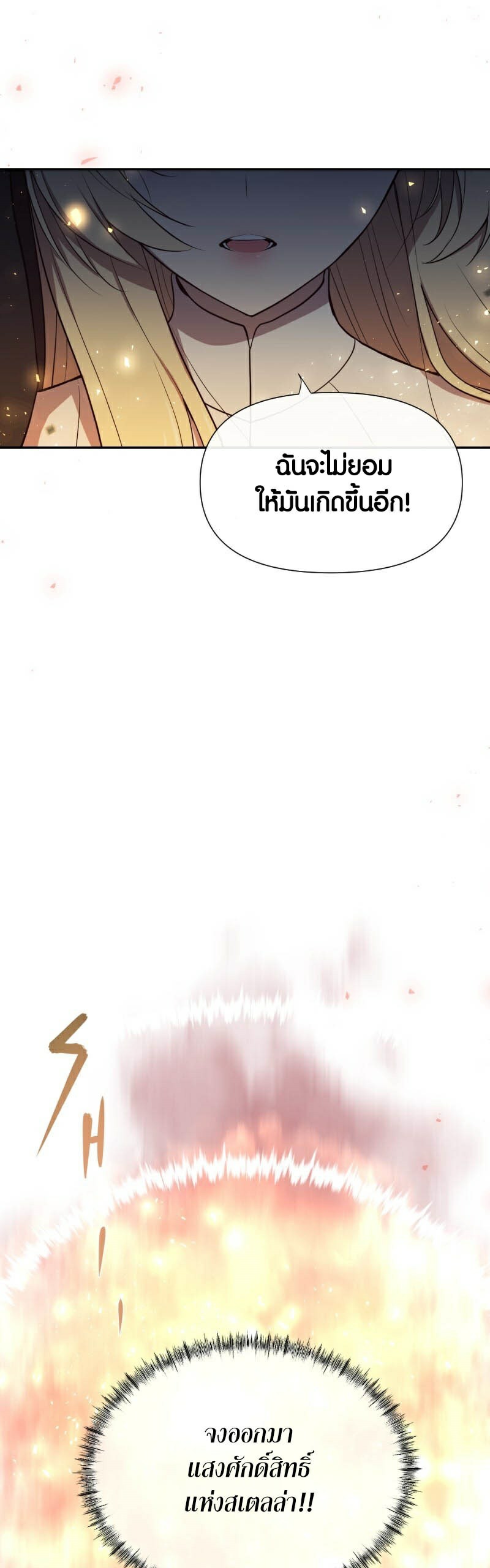 Retired Demon King ตอนที่ 3 16