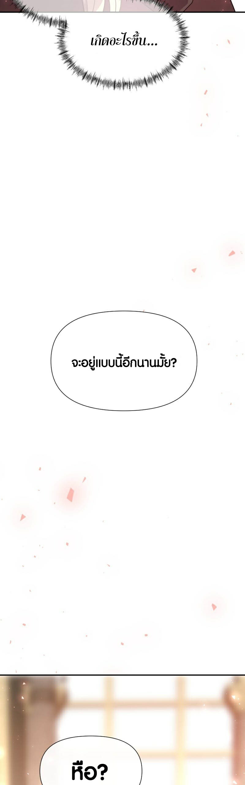 Retired Demon King ตอนที่ 3 29