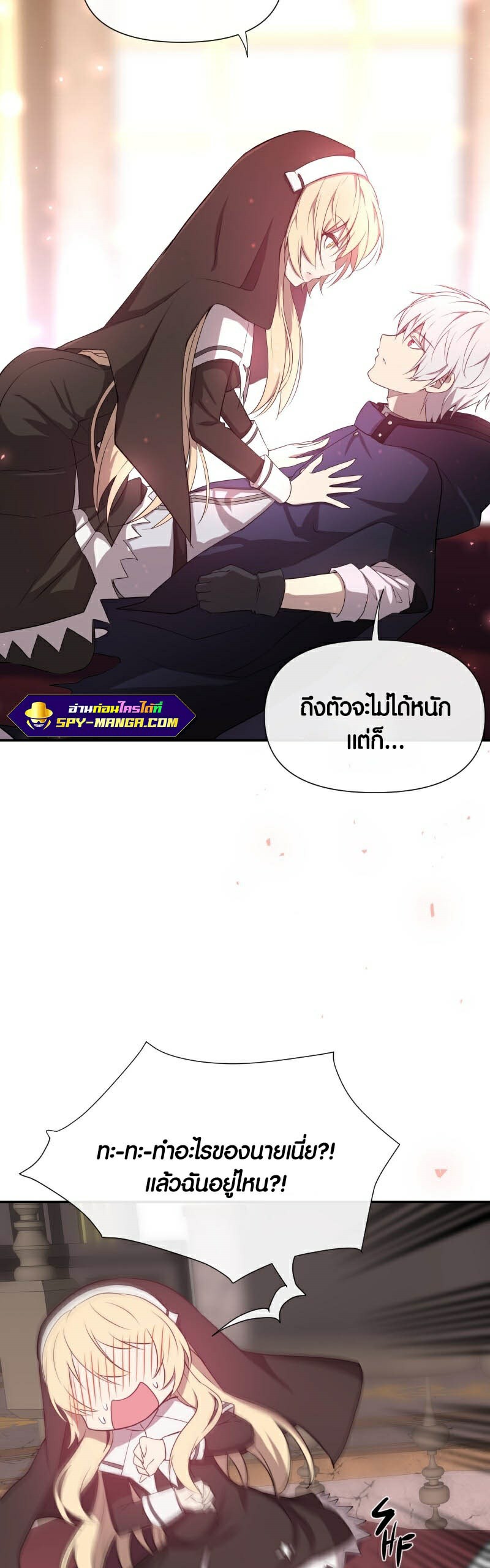 Retired Demon King ตอนที่ 3 30
