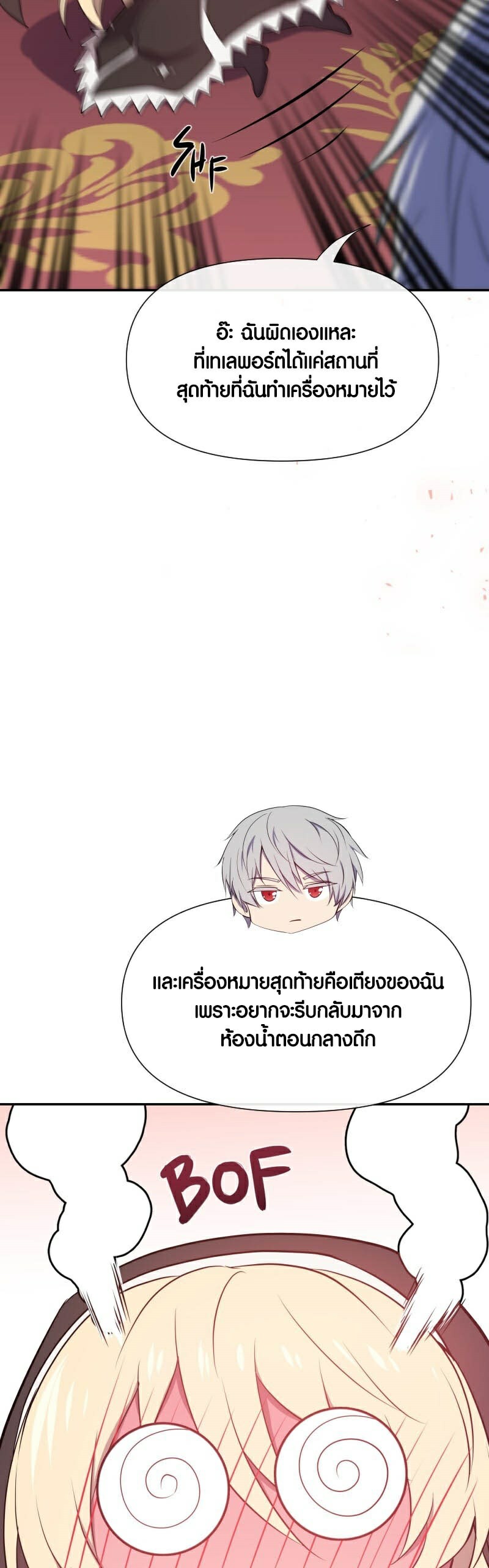 Retired Demon King ตอนที่ 3 31