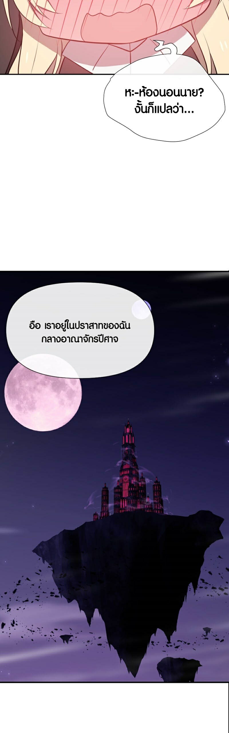 Retired Demon King ตอนที่ 3 32