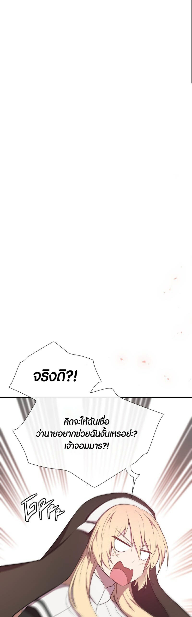 Retired Demon King ตอนที่ 3 33