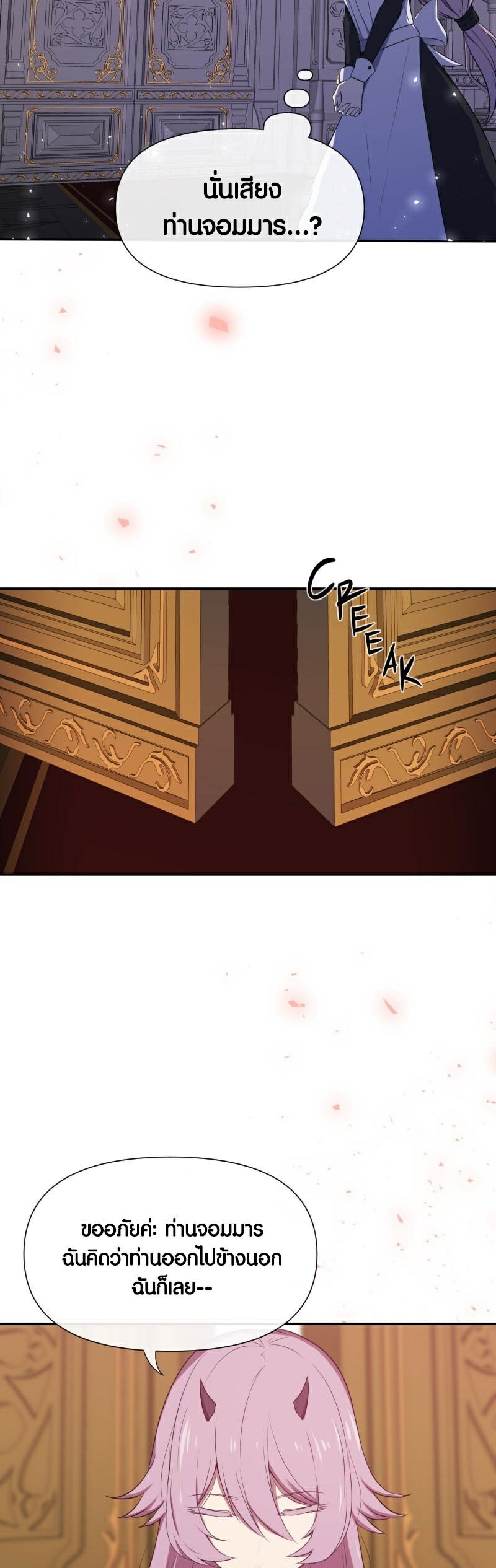 Retired Demon King ตอนที่ 3 36
