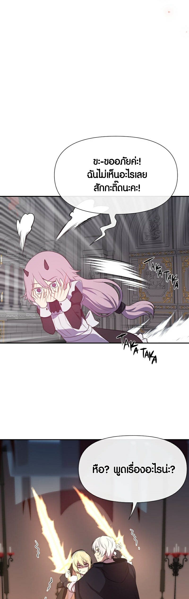 Retired Demon King ตอนที่ 3 38