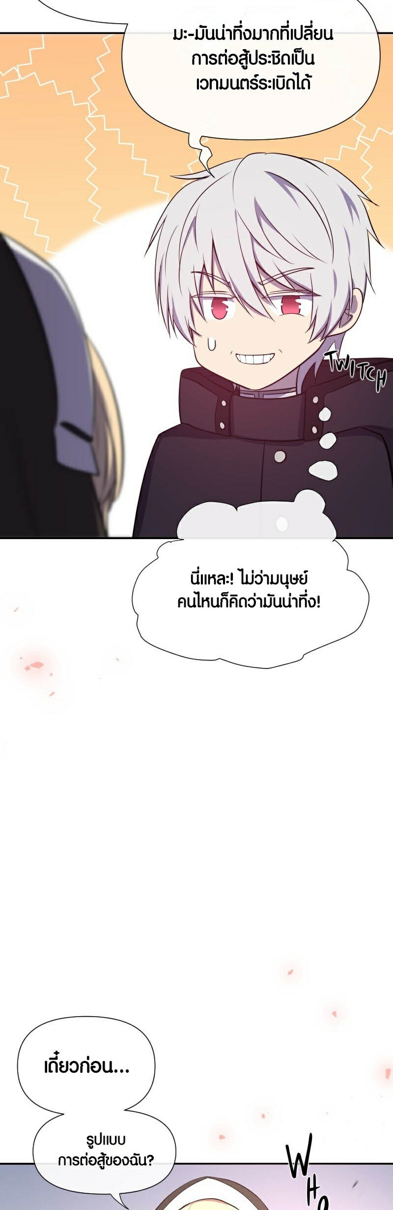 Retired Demon King ตอนที่ 3 5