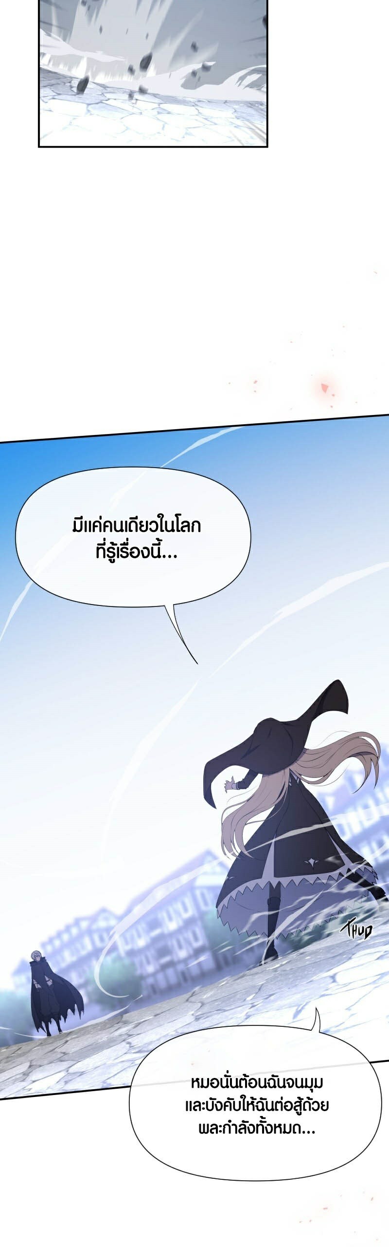 Retired Demon King ตอนที่ 3 8