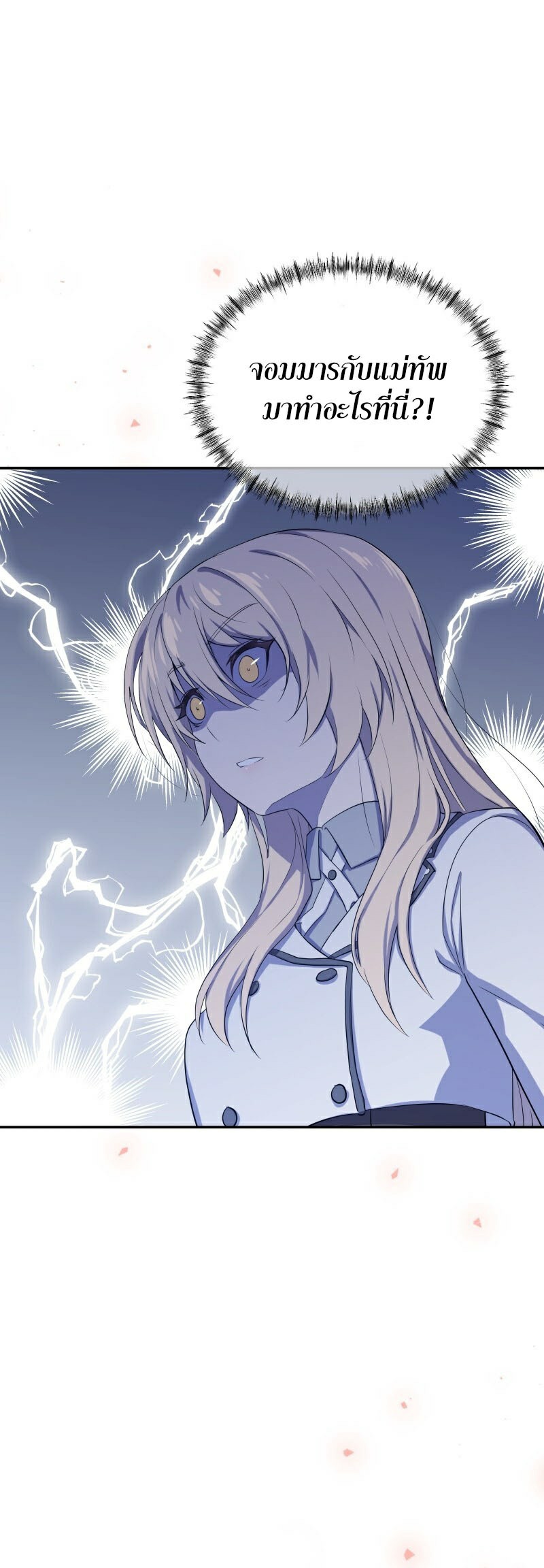 Retired Demon King ตอนที่ 4 11