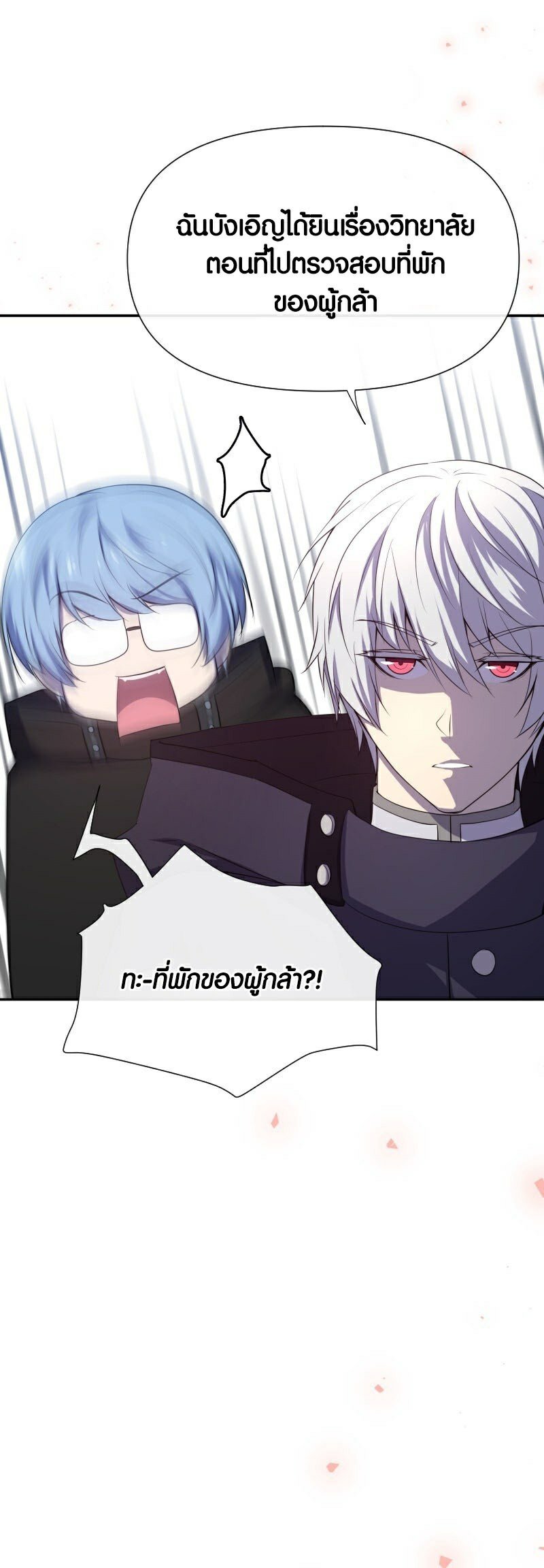 Retired Demon King ตอนที่ 4 13