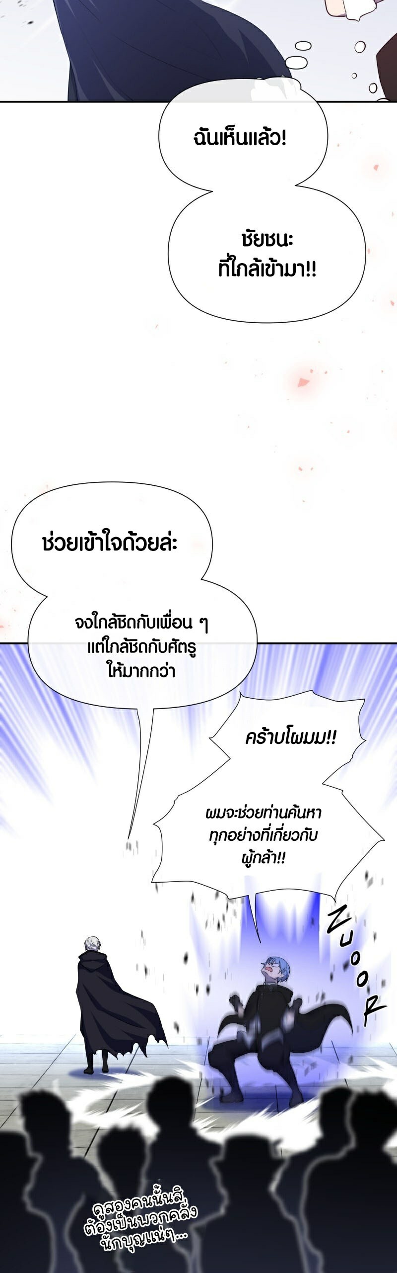 Retired Demon King ตอนที่ 4 16
