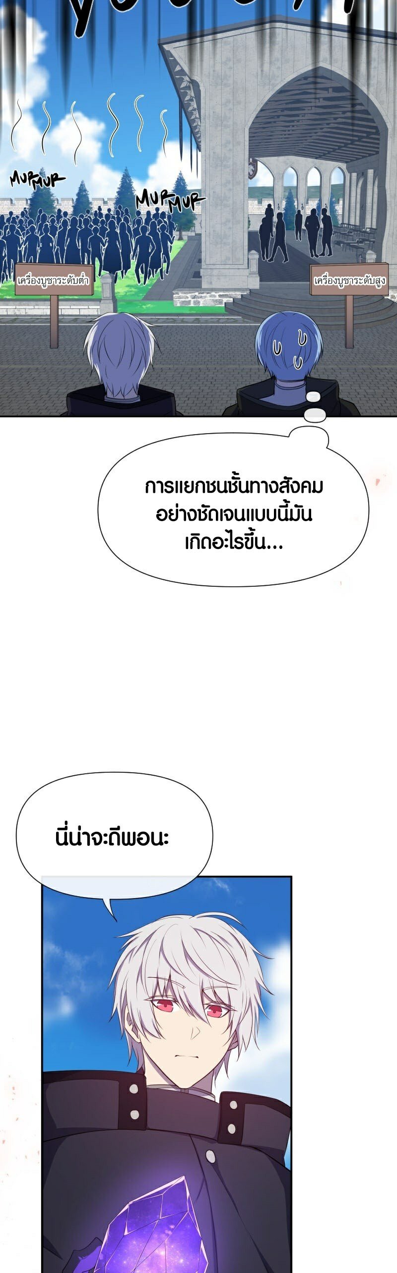 Retired Demon King ตอนที่ 4 19