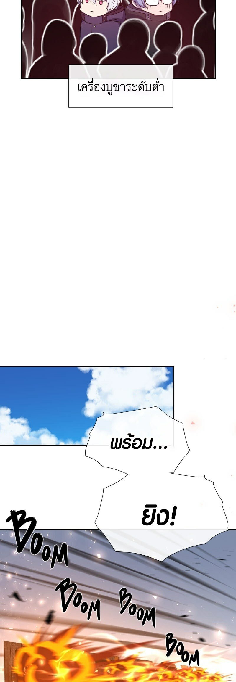 Retired Demon King ตอนที่ 4 23