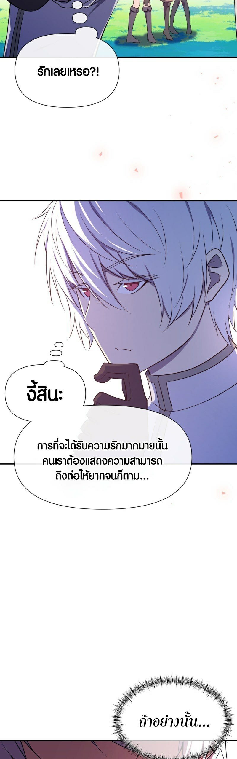 Retired Demon King ตอนที่ 4 28