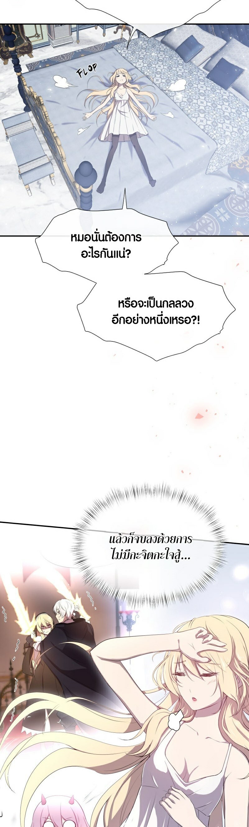 Retired Demon King ตอนที่ 4 3