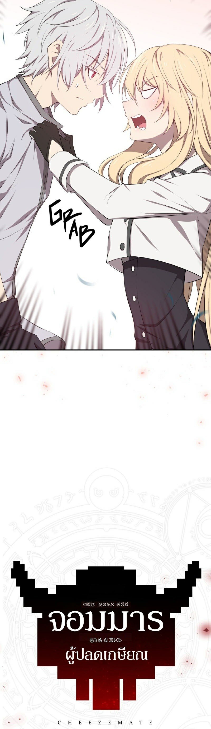 Retired Demon King ตอนที่ 4 36