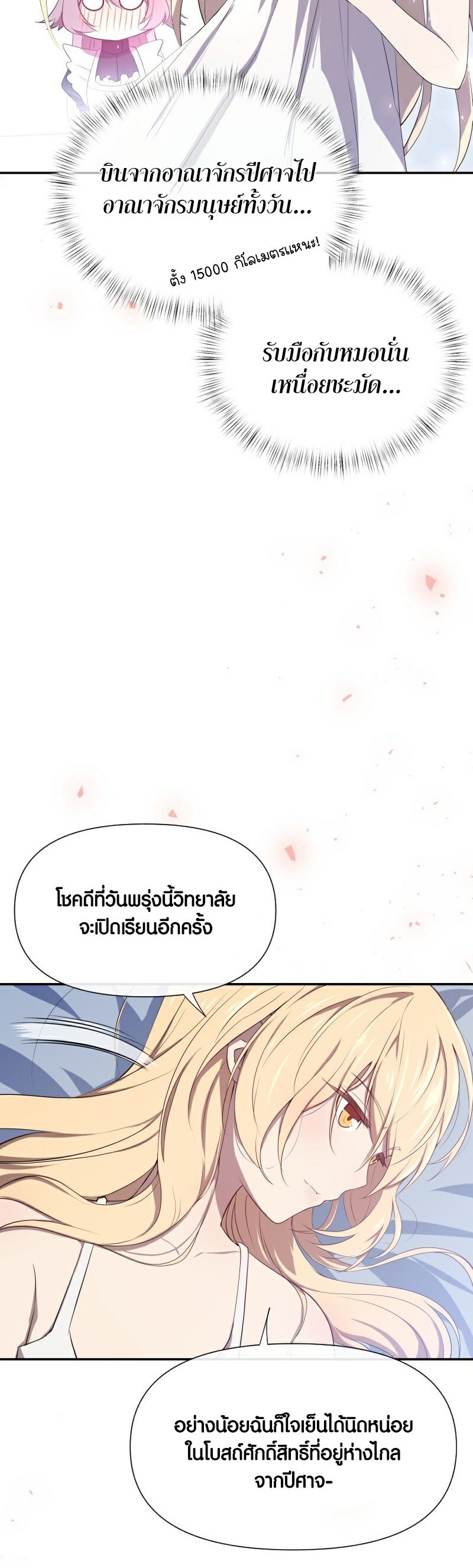 Retired Demon King ตอนที่ 4 4