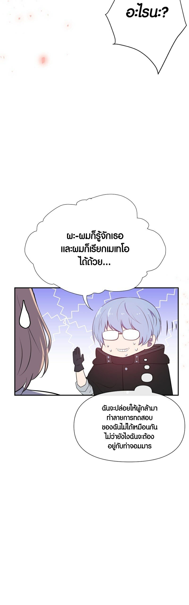 Retired Demon King ตอนที่ 5 10