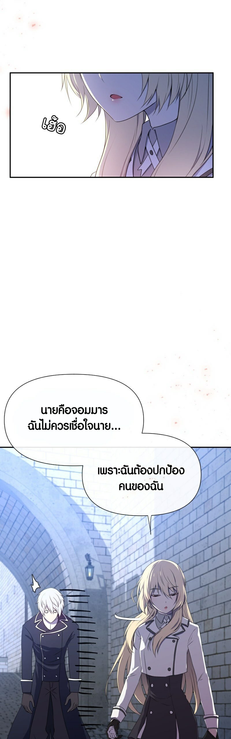 Retired Demon King ตอนที่ 5 38