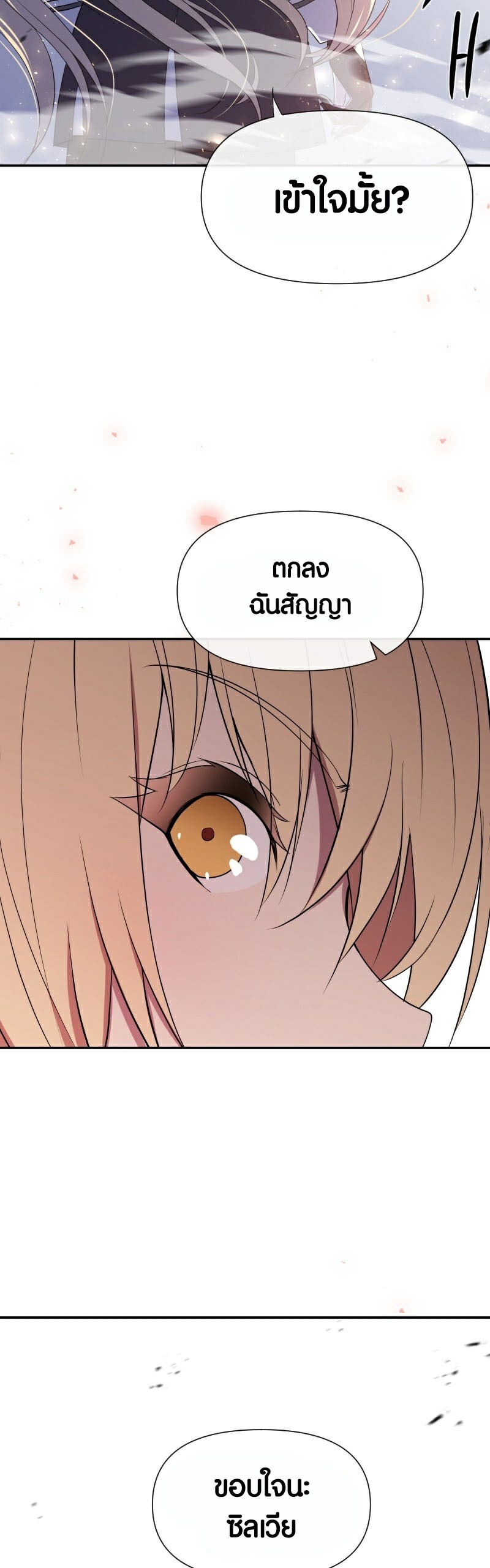 Retired Demon King ตอนที่ 5 42