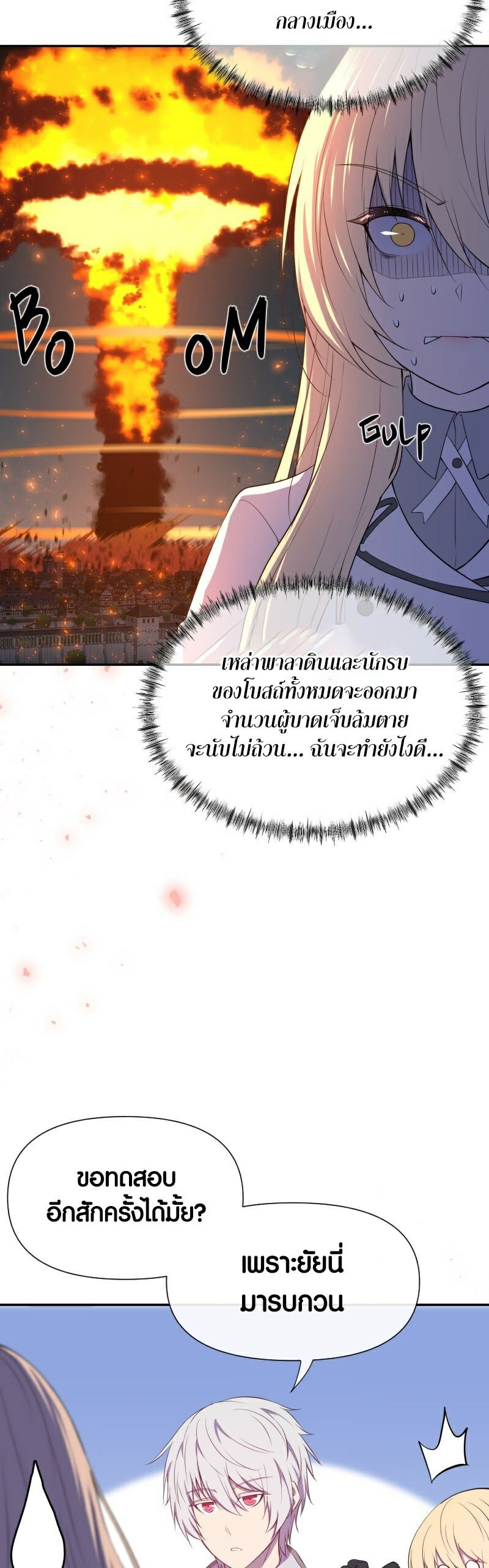 Retired Demon King ตอนที่ 5 7