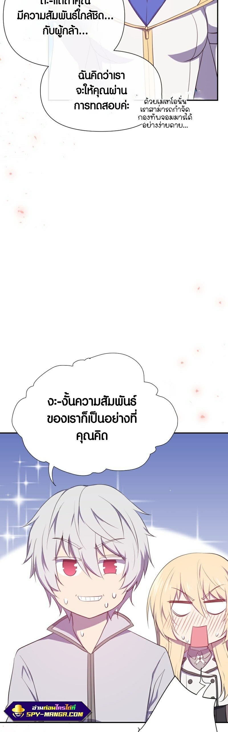 Retired Demon King ตอนที่ 5 9