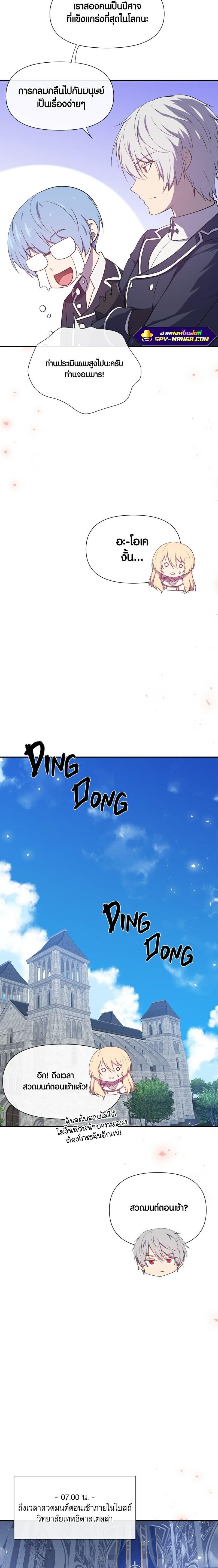 Retired Demon King ตอนที่ 6 12
