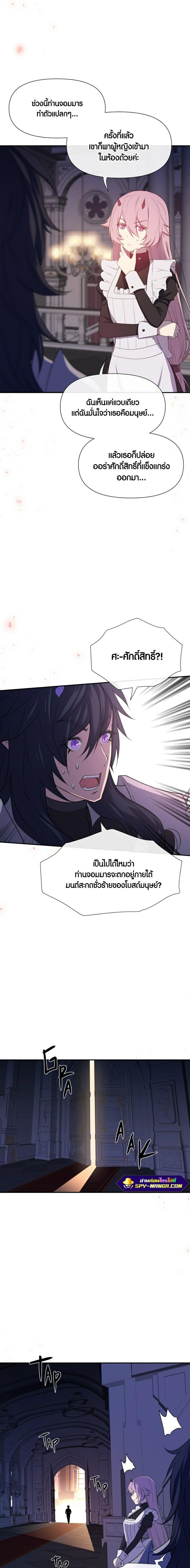 Retired Demon King ตอนที่ 6 2