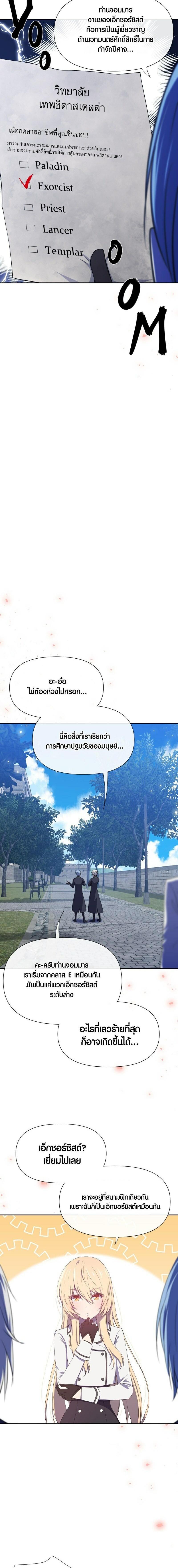 Retired Demon King ตอนที่ 6 9