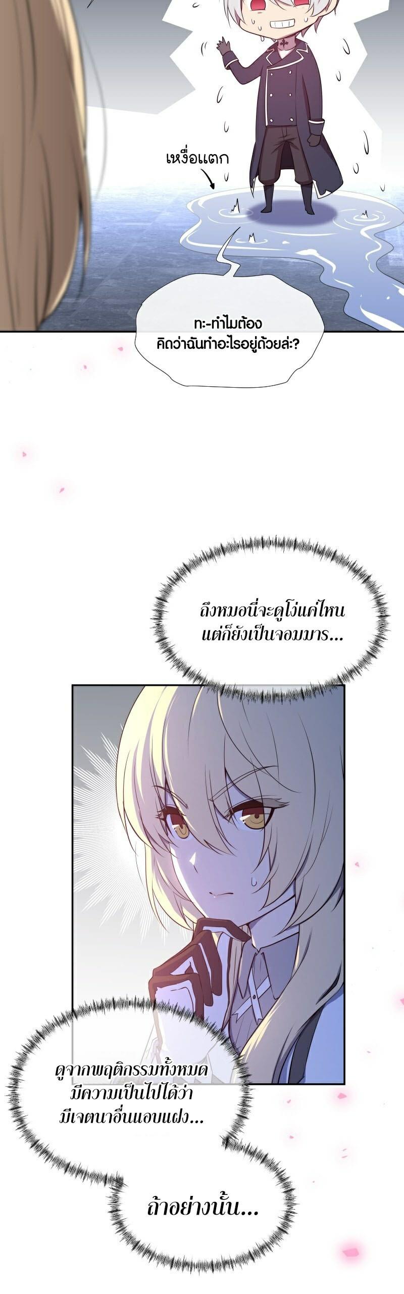 Retired Demon King ตอนที่ 7 11