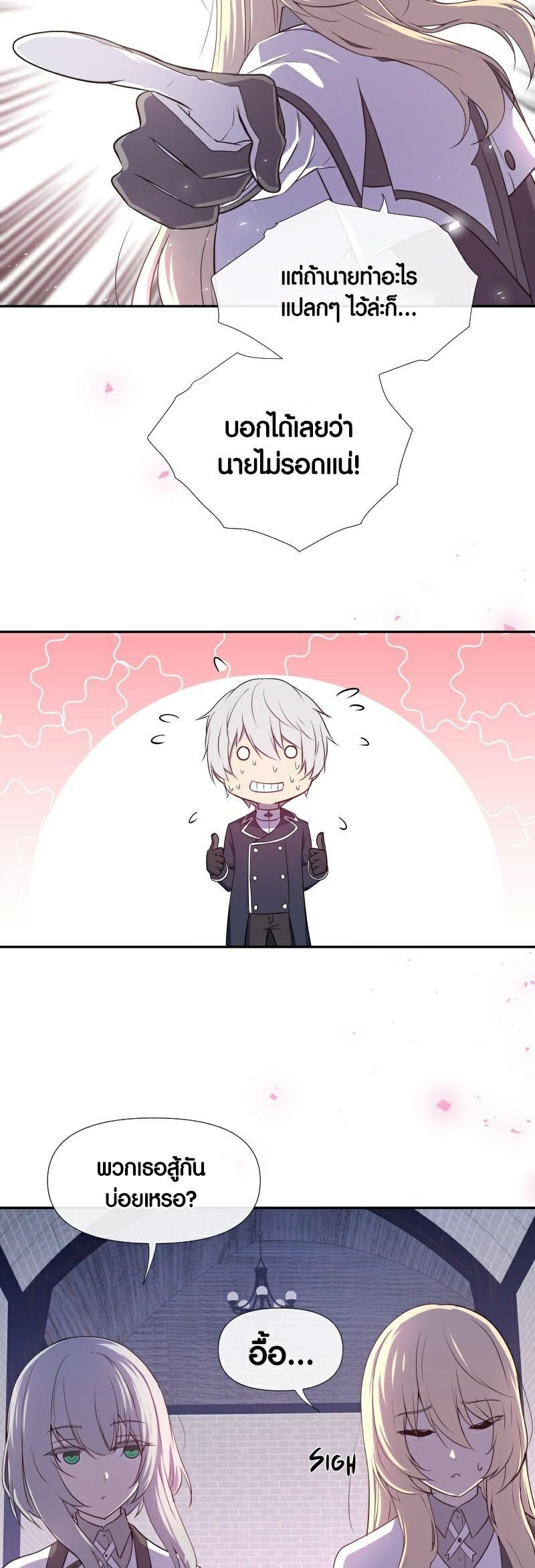 Retired Demon King ตอนที่ 7 22