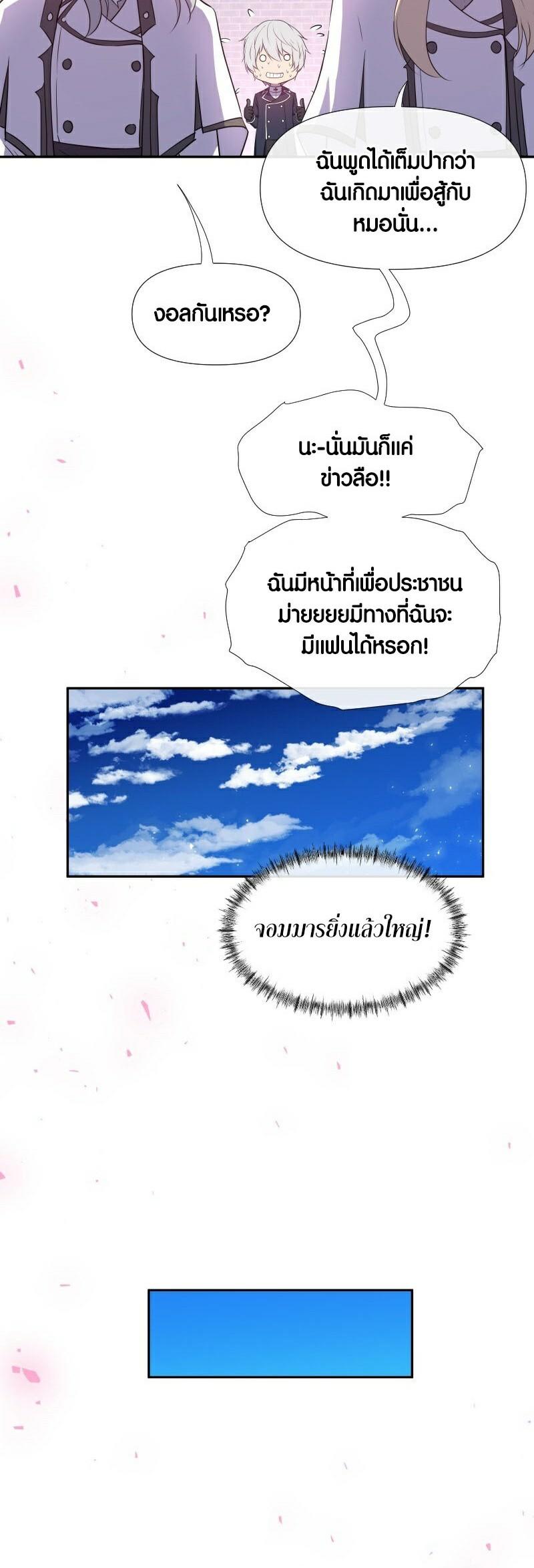 Retired Demon King ตอนที่ 7 23