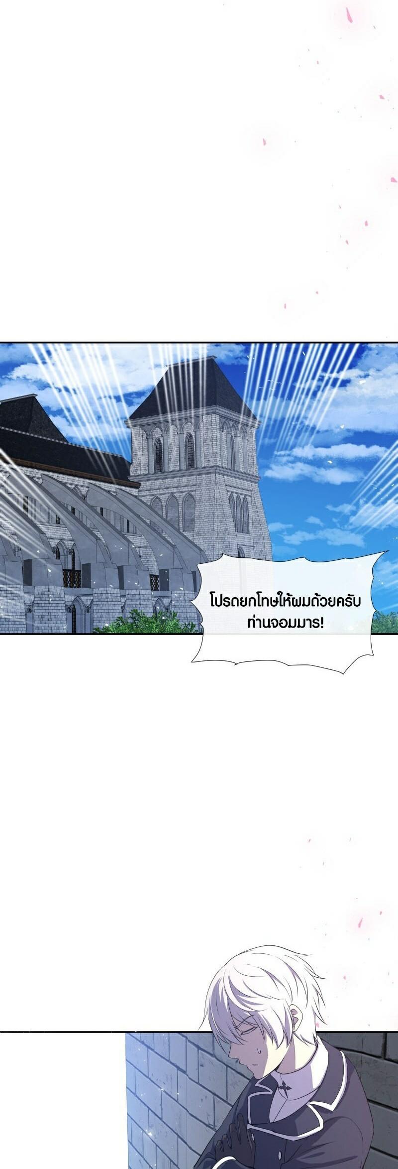 Retired Demon King ตอนที่ 7 24