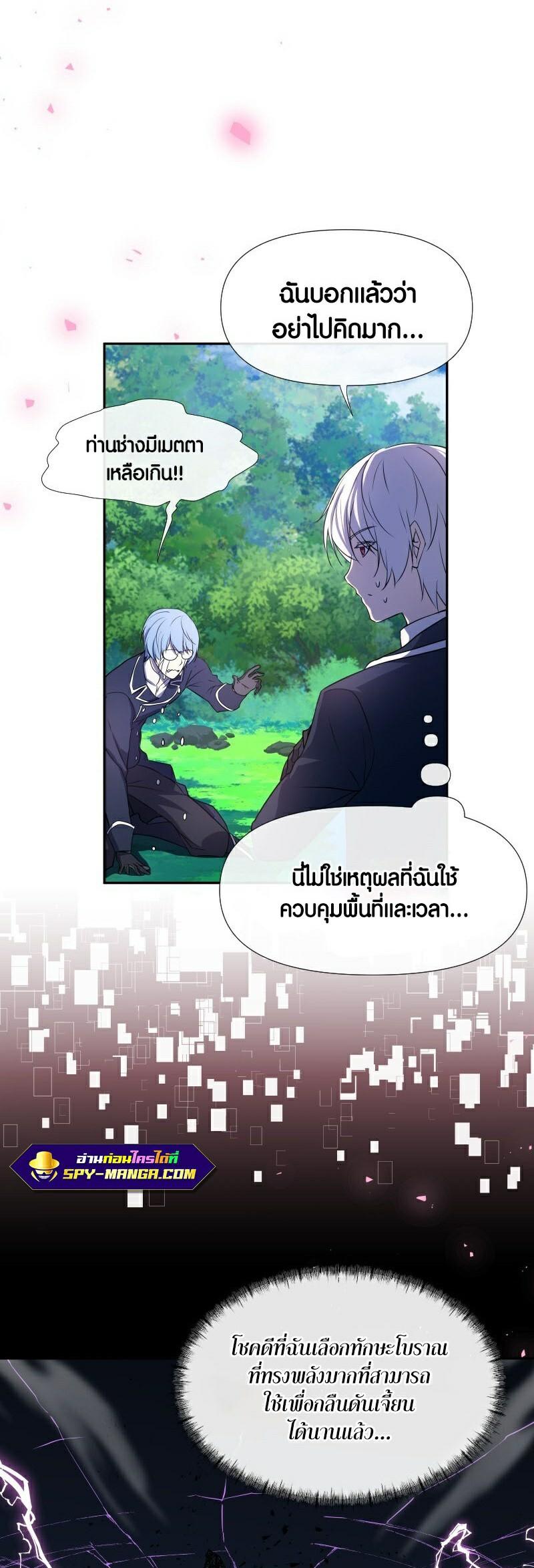 Retired Demon King ตอนที่ 7 26