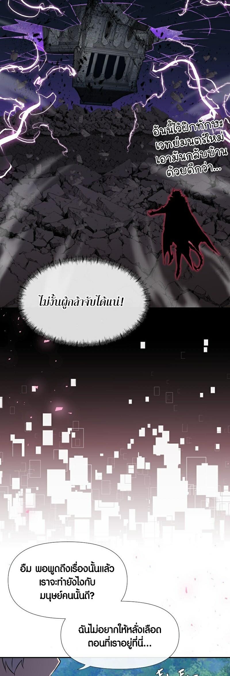 Retired Demon King ตอนที่ 7 27