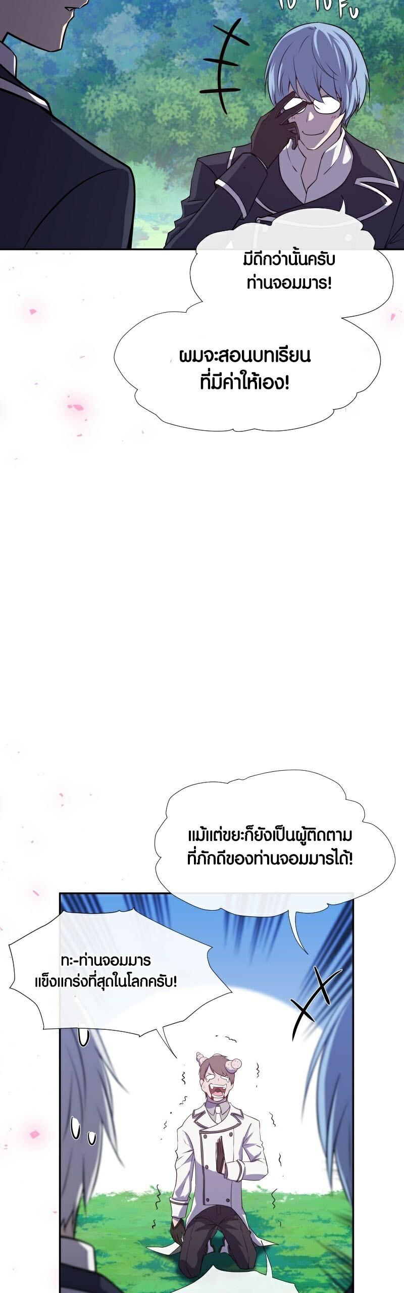 Retired Demon King ตอนที่ 7 28