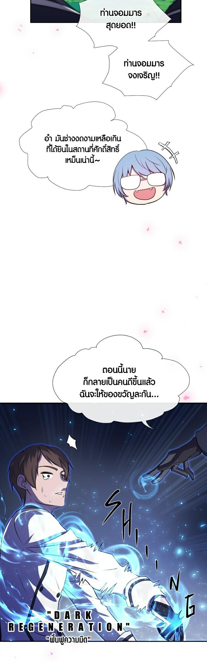 Retired Demon King ตอนที่ 7 29