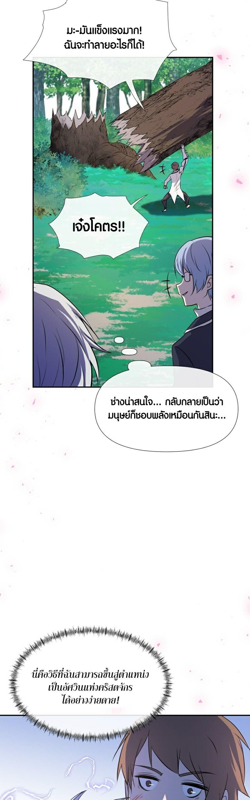 Retired Demon King ตอนที่ 7 32